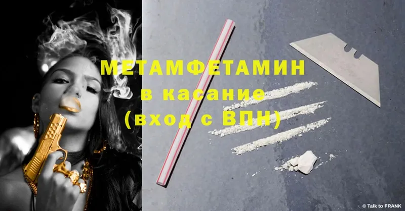 МЕТАМФЕТАМИН Methamphetamine  купить наркотик  Берёзовка 